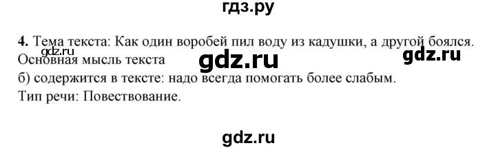 ГДЗ по русскому языку 5 класс  Львов тетрадь для оценки качества знаний  проверочная работа 13 (упражнение) - 4, Решебник