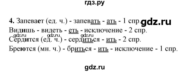 ГДЗ по русскому языку 5 класс  Львов тетрадь для оценки качества знаний (Разумовская)  проверочная работа 14 (упражнение) - 4, Решебник