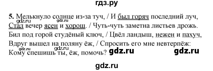 ГДЗ по русскому языку 5 класс  Львов тетрадь для оценки качества знаний (Разумовская)  проверочная работа 17 (упражнение) - 5, Решебник