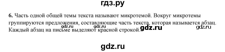 ГДЗ по русскому языку 5 класс  Львов тетрадь для оценки качества знаний  проверочная работа 6 (упражнение) - 6, Решебник