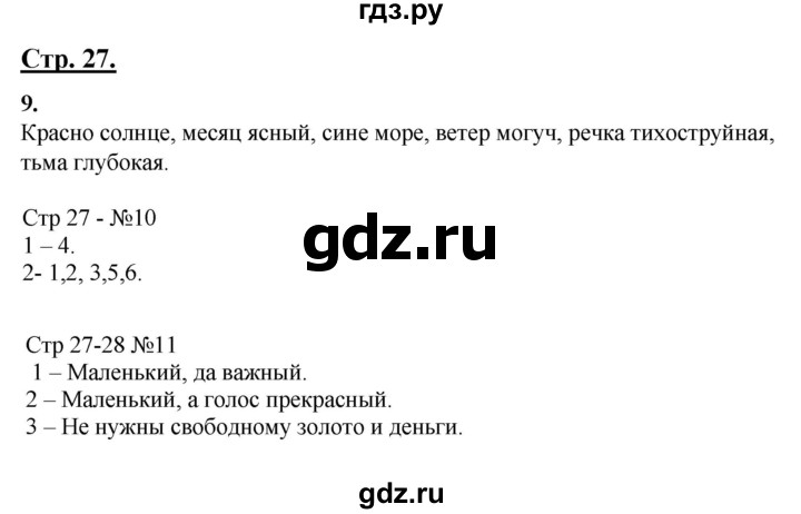 ГДЗ по русскому языку 4 класс Александрова   страница - 27, Решебник к учебнику 2023