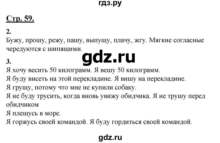 ГДЗ по русскому языку 4 класс Александрова   страница - 59, Решебник к учебнику 2023