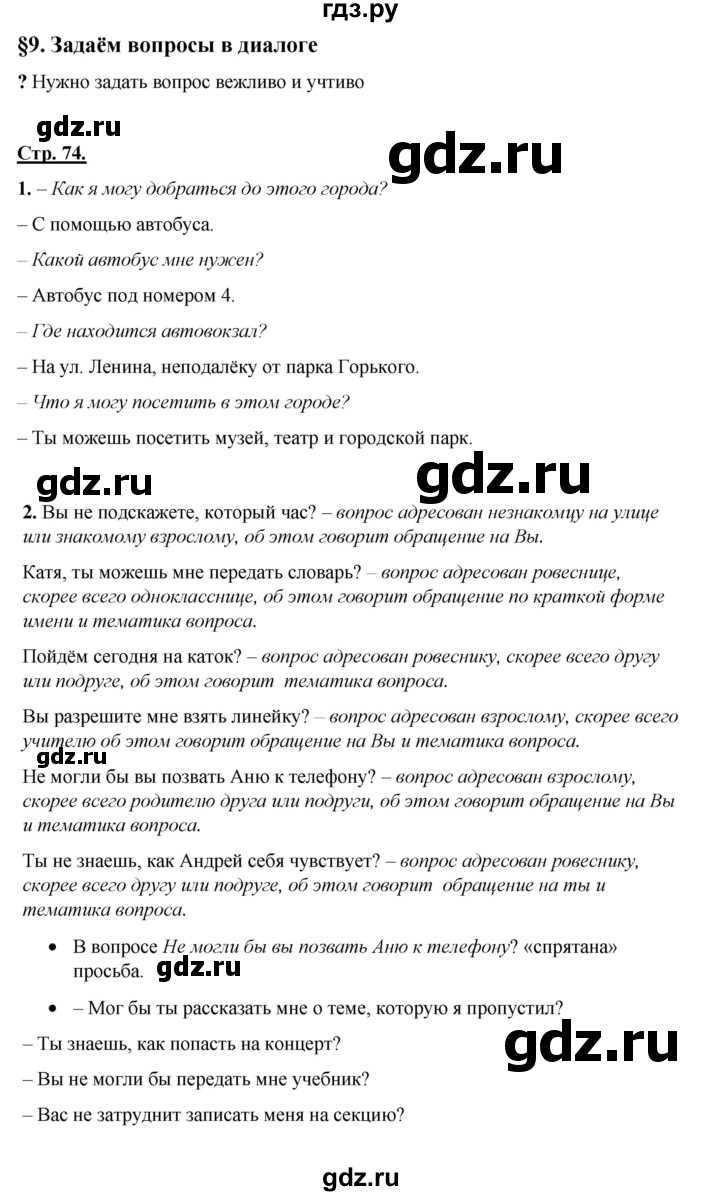 ГДЗ страница 74 русский язык 4 класс Александрова, Вербицкая