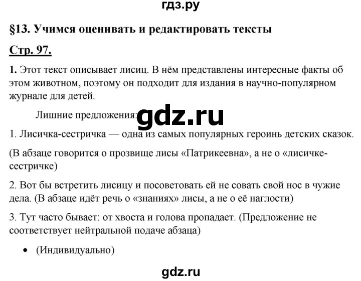 ГДЗ по русскому языку 4 класс Александрова   страница - 97-98, Решебник 2023