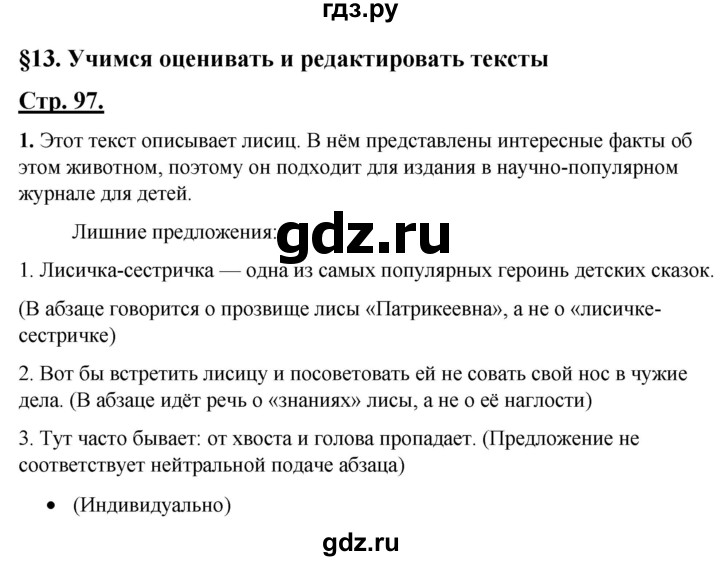 ГДЗ по русскому языку 4 класс Александрова   страница - 97-98, Решебник №1 2020
