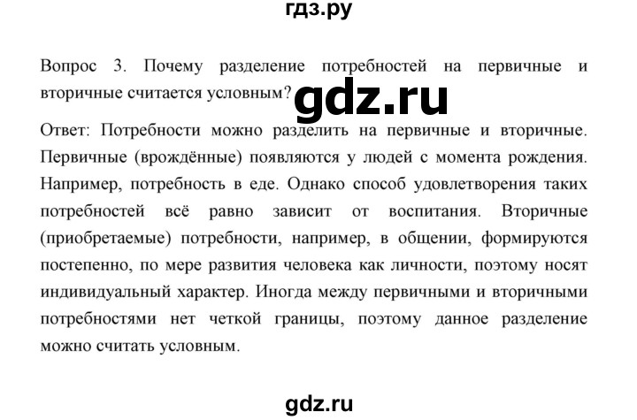 ГДЗ по обществознанию 8 класс  Сорвин   параграф 1 / страница 13 - Отвечаем на вопросы, выполняем задания 3, Решебник