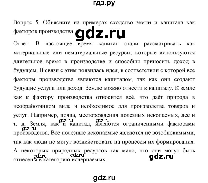 ГДЗ по обществознанию 8 класс  Сорвин   параграф 2 / страница 23 - Отвечаем на вопросы, выполняем задания 5, Решебник