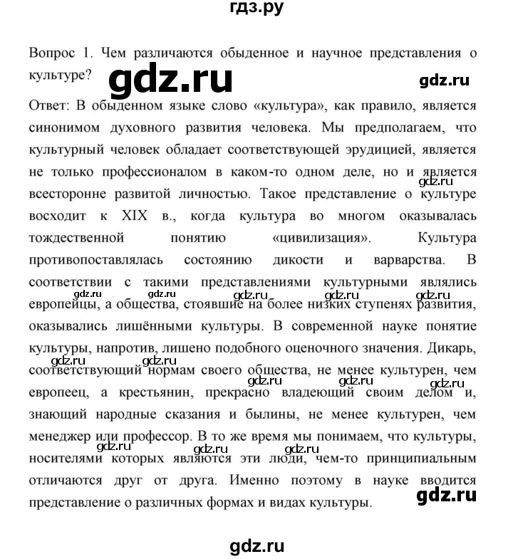 ГДЗ по обществознанию 8 класс  Сорвин   параграф 19 / страница 196 - Вопросы и задания к пункту параграфа 1, Решебник