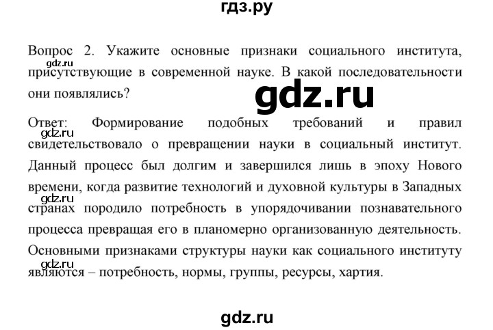 ГДЗ по обществознанию 8 класс  Сорвин   параграф 21 / страница 214 (вопросы и задания к пункту параграфа) - 2, Решебник