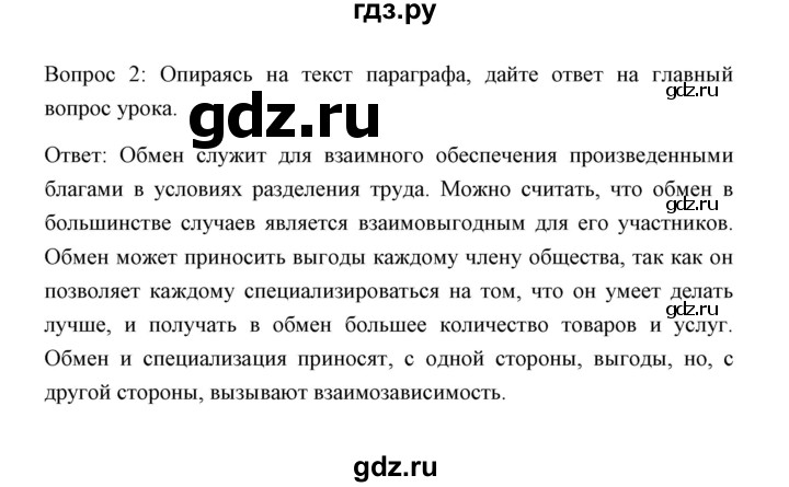 ГДЗ по обществознанию 8 класс  Сорвин   параграф 4 / страница 42 - Отвечаем на вопросы, выполняем задания 2, Решебник