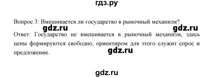 ГДЗ по обществознанию 8 класс  Сорвин   параграф 7 / страница 68 (главный вопрос главы) - 3, Решебник