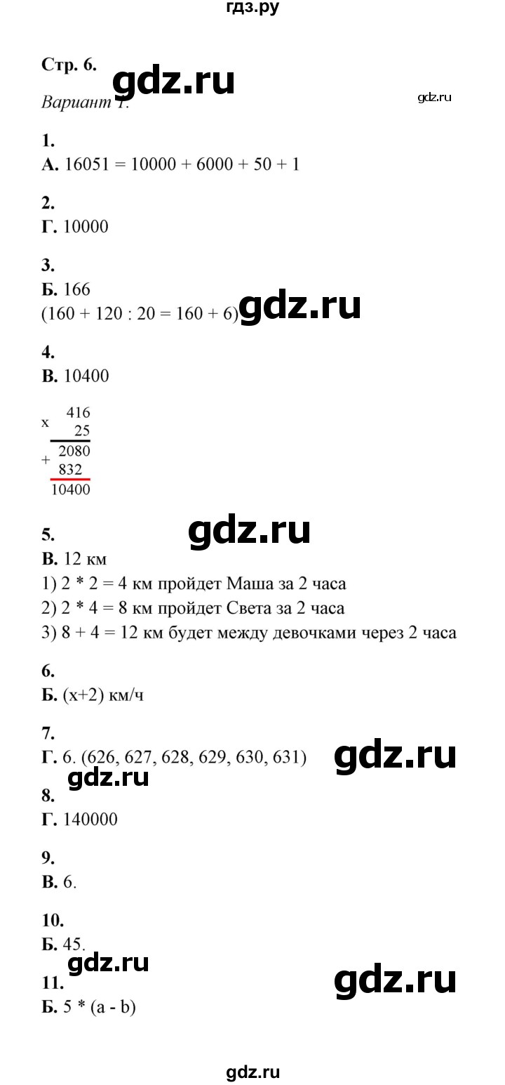 ГДЗ по математике 5‐6 класс  Тульчинская тесты  тест 1 натуральные числа (вариант) - 1, Решебник