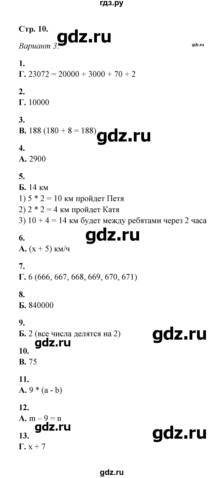 ГДЗ по математике 5‐6 класс  Тульчинская тесты  тест 1 натуральные числа (вариант) - 3, Решебник