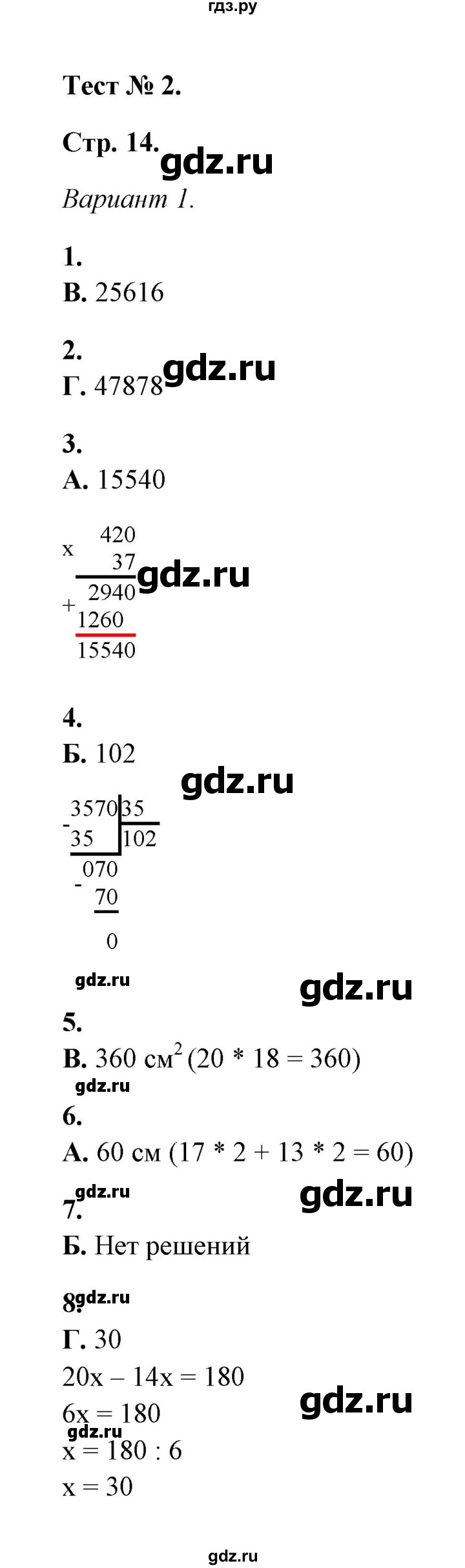 ГДЗ по математике 5‐6 класс  Тульчинская тесты  тест 2 натуральные числа (вариант) - 1, Решебник