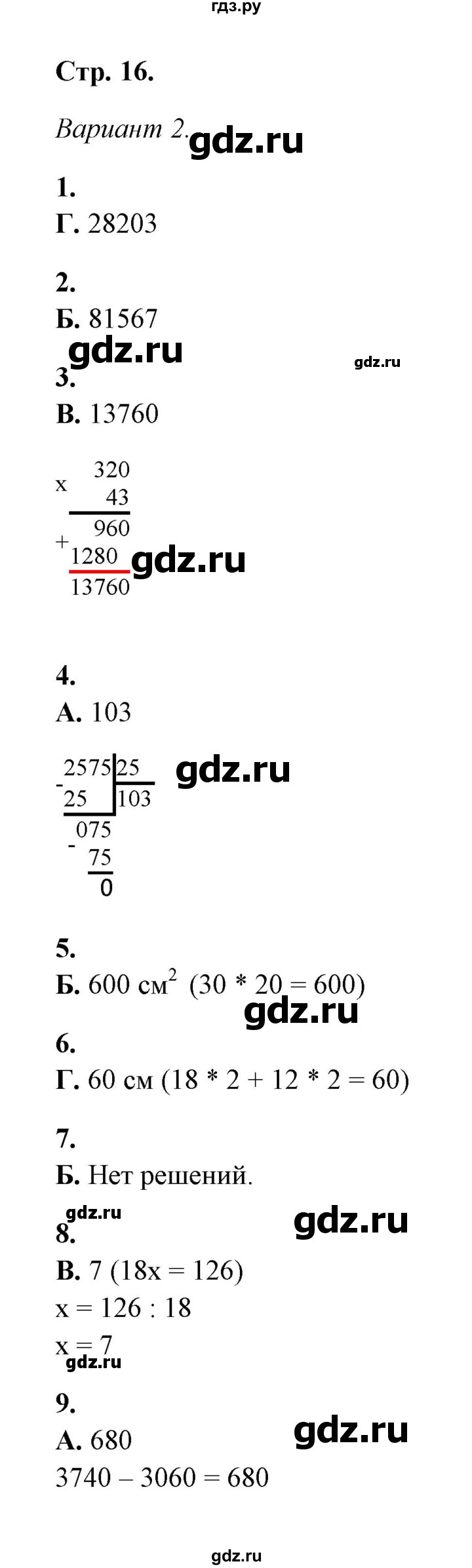 ГДЗ по математике 5‐6 класс  Тульчинская тесты  тест 2 натуральные числа (вариант) - 2, Решебник