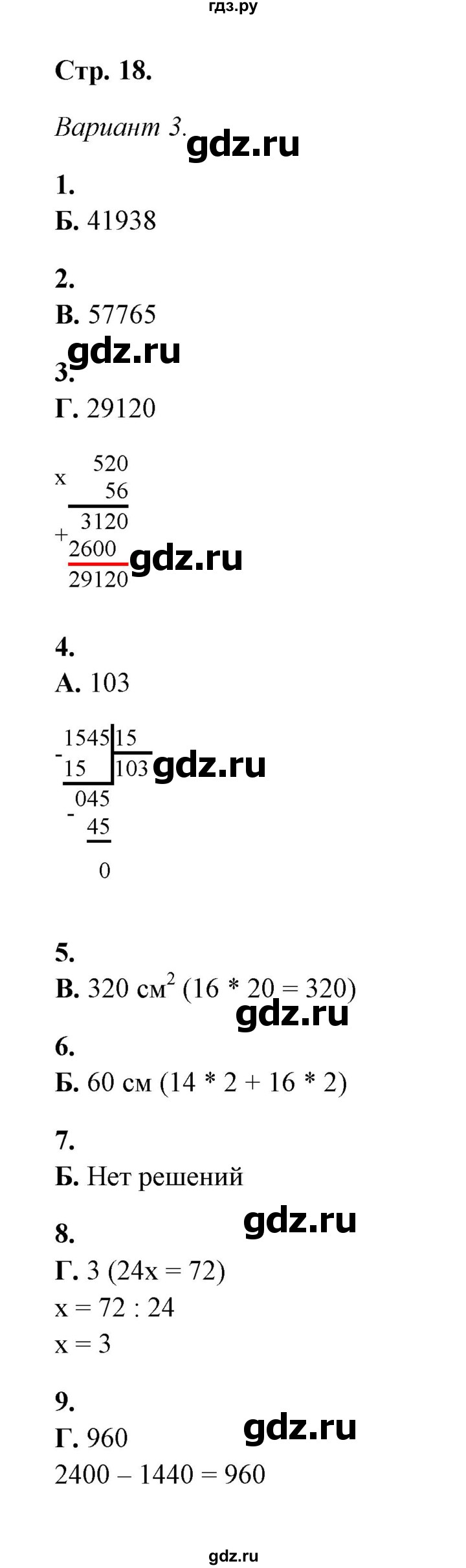 ГДЗ по математике 5‐6 класс  Тульчинская тесты  тест 2 натуральные числа (вариант) - 3, Решебник