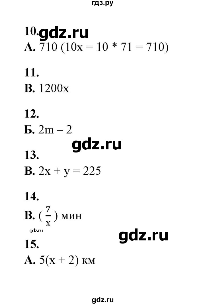 ГДЗ по математике 5‐6 класс  Тульчинская тесты  тест 2 натуральные числа (вариант) - 3, Решебник
