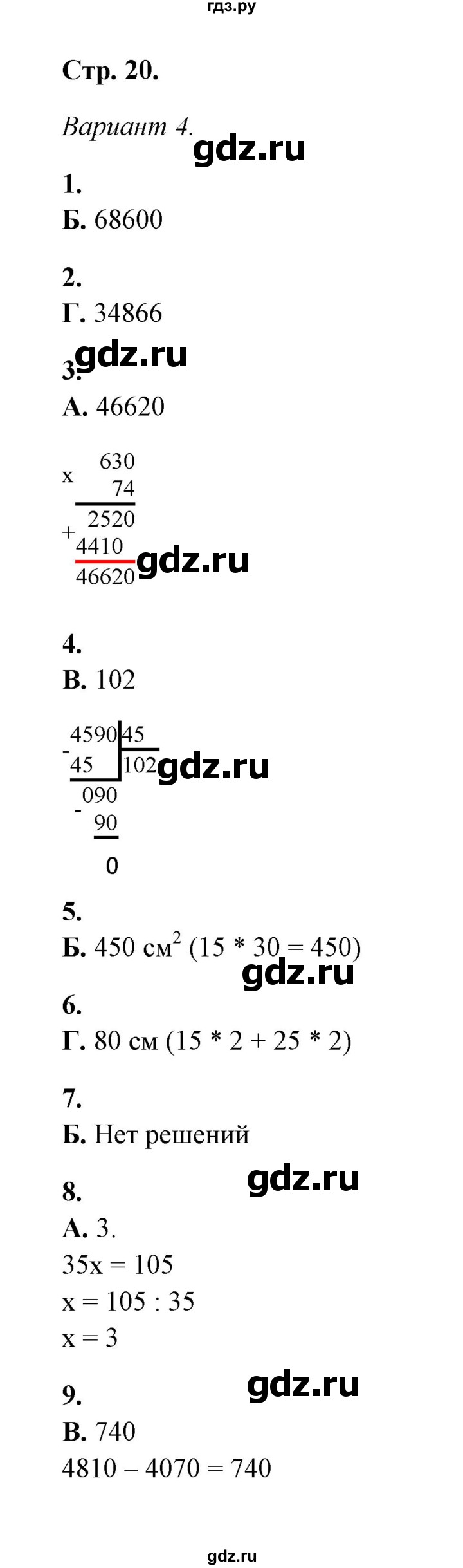 ГДЗ по математике 5‐6 класс  Тульчинская тесты  тест 2 натуральные числа (вариант) - 4, Решебник