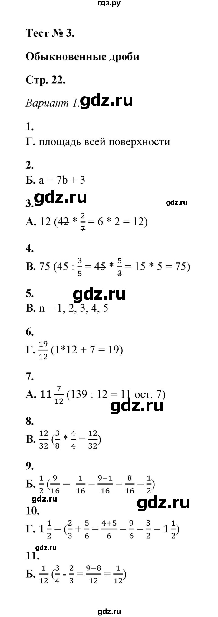 ГДЗ по математике 5‐6 класс  Тульчинская тесты  тест 3 обыкновенные дроби (вариант) - 1, Решебник