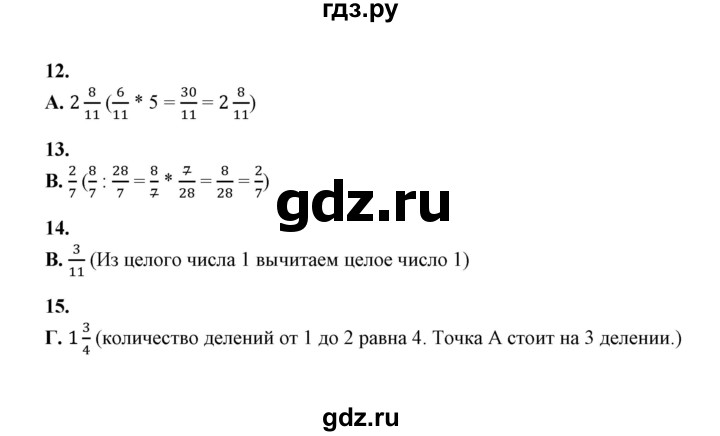 ГДЗ по математике 5‐6 класс  Тульчинская тесты  тест 3 обыкновенные дроби (вариант) - 1, Решебник