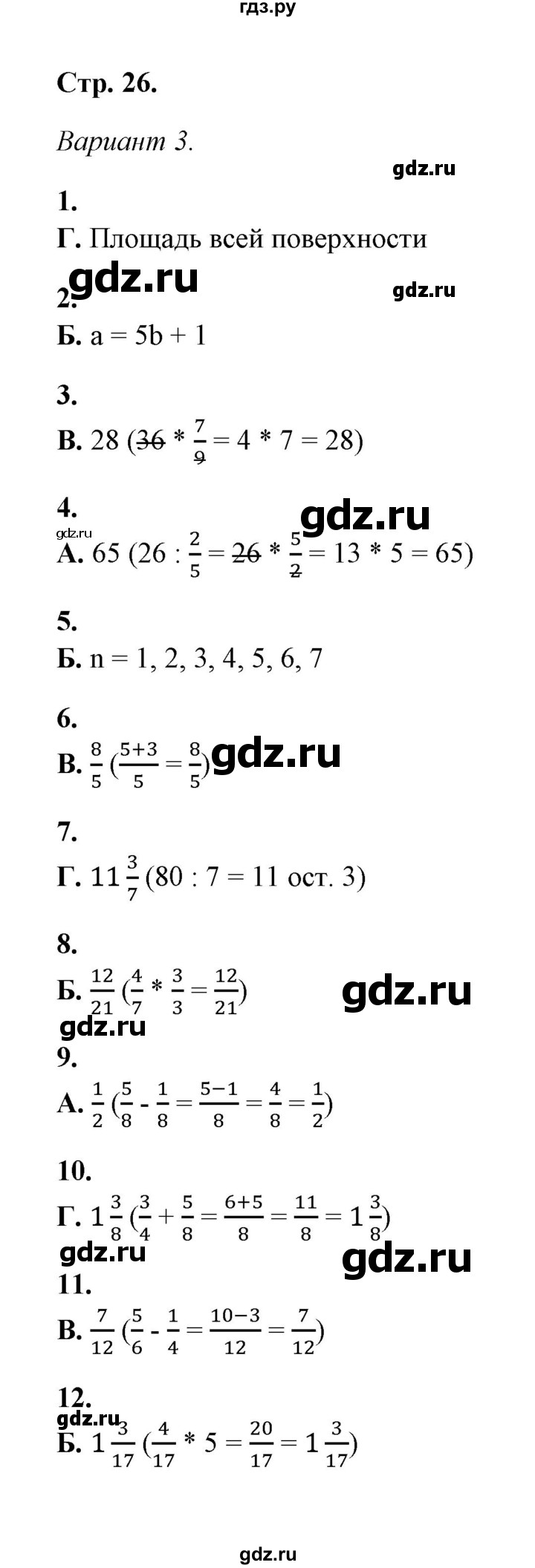 ГДЗ по математике 5‐6 класс  Тульчинская тесты  тест 3 обыкновенные дроби (вариант) - 3, Решебник