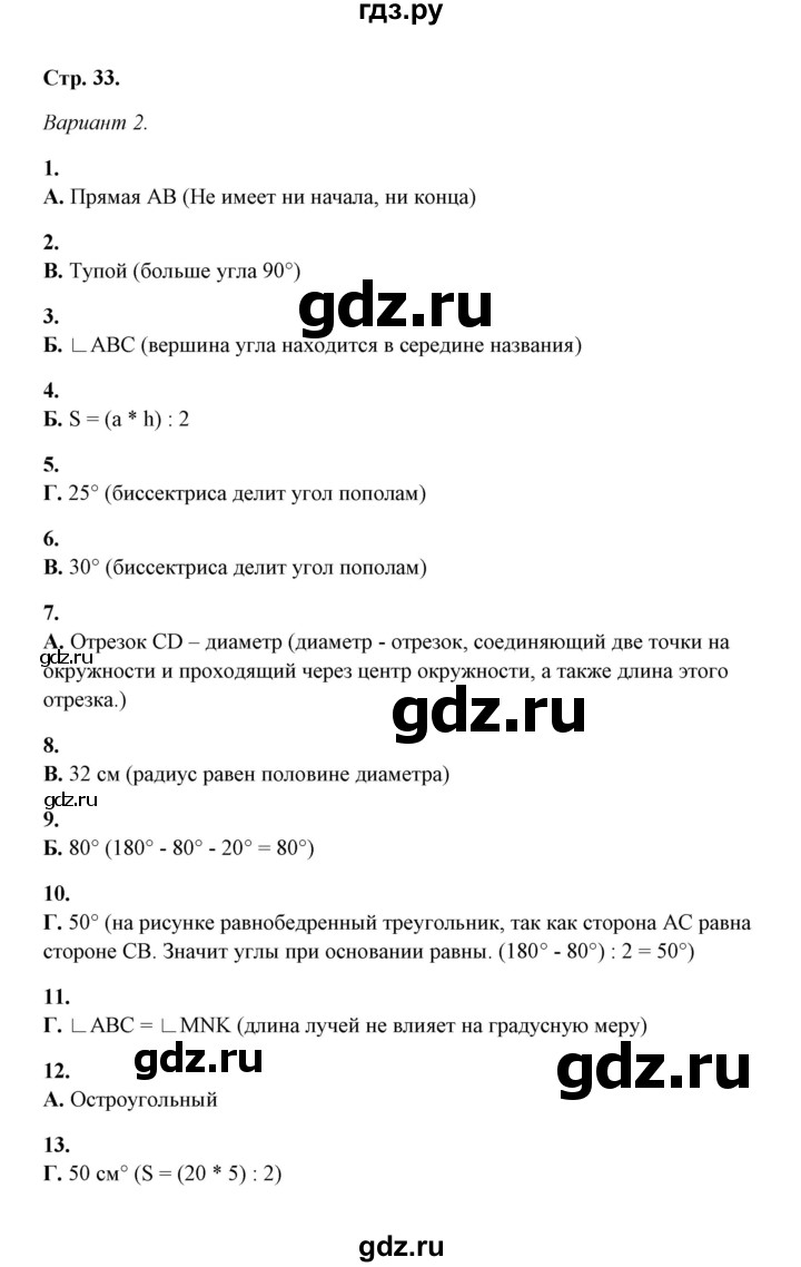 ГДЗ по математике 5‐6 класс  Тульчинская тесты  тест 4 геометрические фигуры (вариант) - 2, Решебник