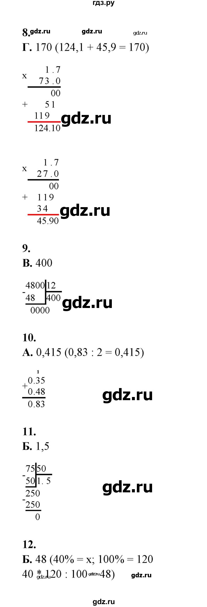 ГДЗ по математике 5‐6 класс  Тульчинская тесты  тест 5 десятичные дроби (вариант) - 2, Решебник