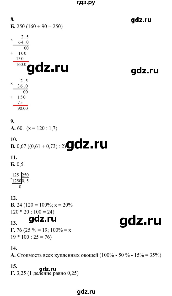 ГДЗ по математике 5‐6 класс  Тульчинская тесты  тест 5 десятичные дроби (вариант) - 3, Решебник