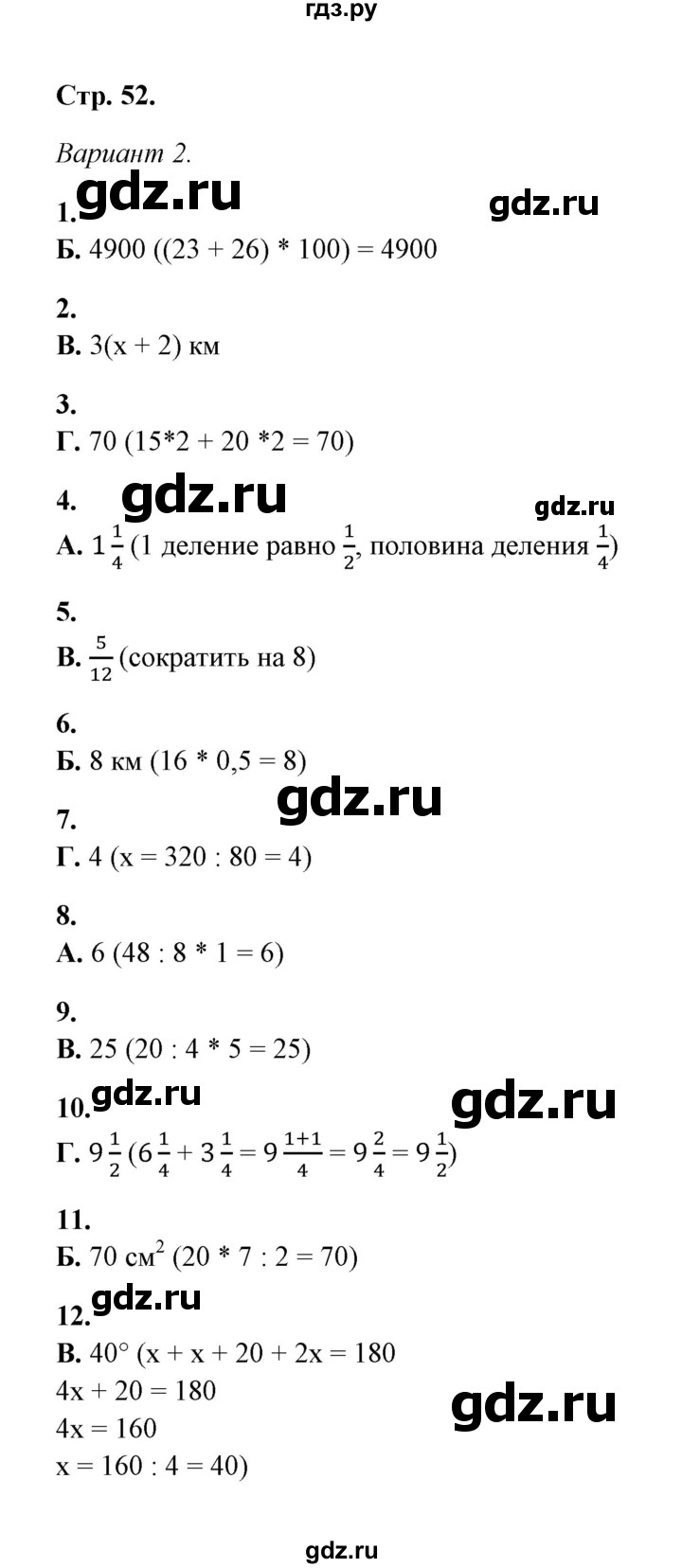 ГДЗ по математике 5‐6 класс  Тульчинская тесты  тест 6 итоговый тест (вариант) - 2, Решебник