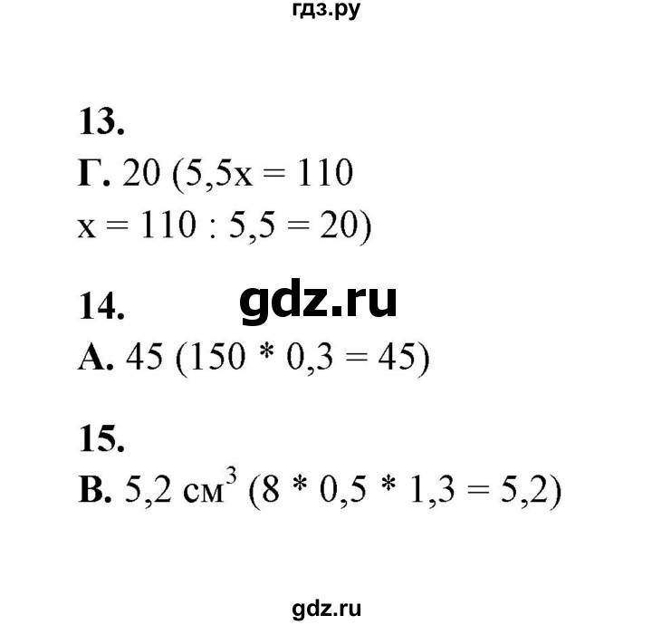 ГДЗ по математике 5‐6 класс  Тульчинская тесты  тест 6 итоговый тест (вариант) - 2, Решебник
