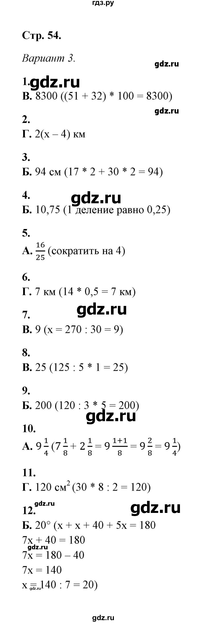 ГДЗ по математике 5‐6 класс  Тульчинская тесты  тест 6 итоговый тест (вариант) - 3, Решебник
