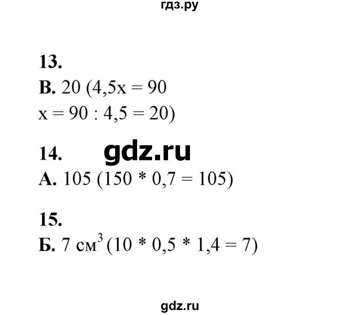 ГДЗ по математике 5‐6 класс  Тульчинская тесты  тест 6 итоговый тест (вариант) - 3, Решебник