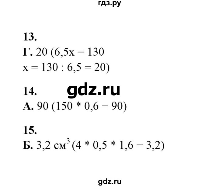 ГДЗ по математике 5‐6 класс  Тульчинская тесты  тест 6 итоговый тест (вариант) - 4, Решебник