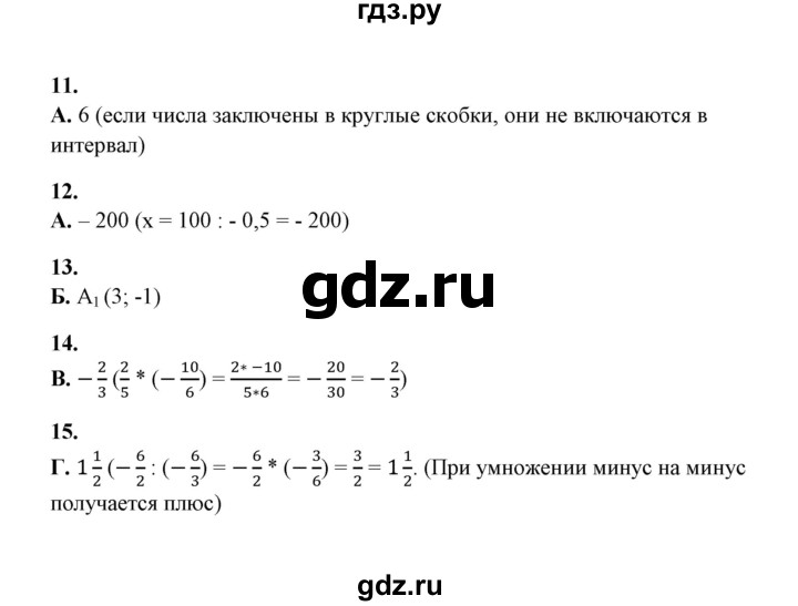 ГДЗ по математике 5‐6 класс  Тульчинская тесты  тест 1 положительные и отрицательные числа (вариант) - 1, Решебник