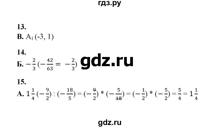 ГДЗ по математике 5‐6 класс  Тульчинская тесты  тест 1 положительные и отрицательные числа (вариант) - 2, Решебник