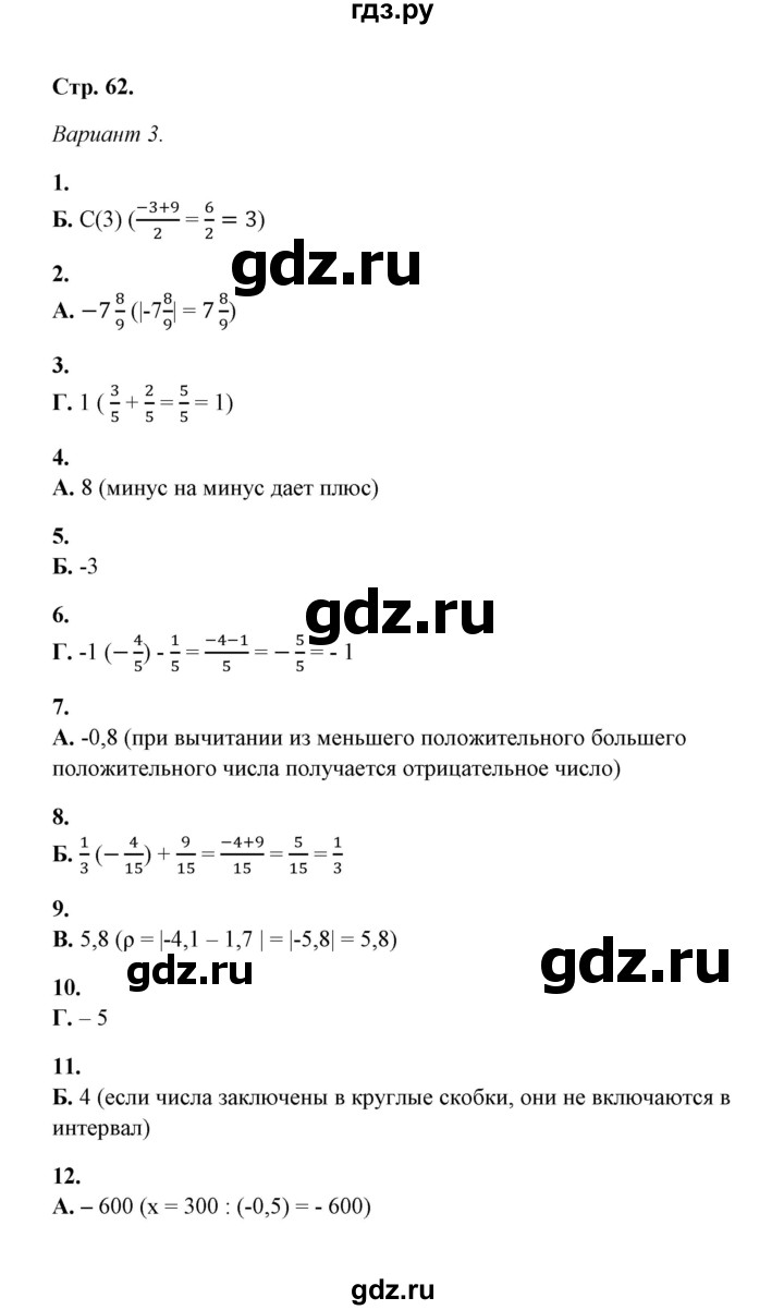 ГДЗ по математике 5‐6 класс  Тульчинская тесты  тест 1 положительные и отрицательные числа (вариант) - 3, Решебник
