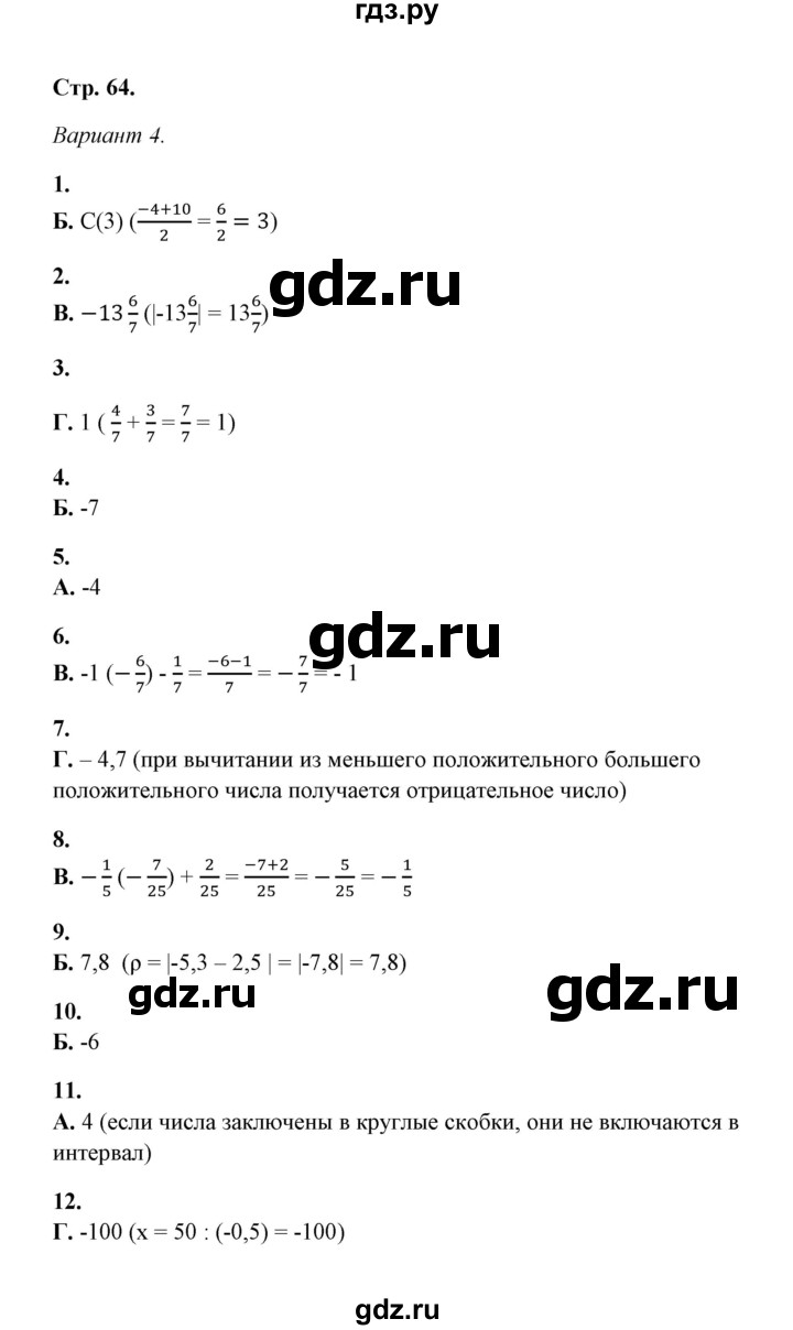 ГДЗ по математике 5‐6 класс  Тульчинская тесты  тест 1 положительные и отрицательные числа (вариант) - 4, Решебник