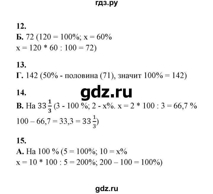 ГДЗ по математике 5‐6 класс  Тульчинская тесты  тест 2 преобразование буквенных выражений (вариант) - 1, Решебник