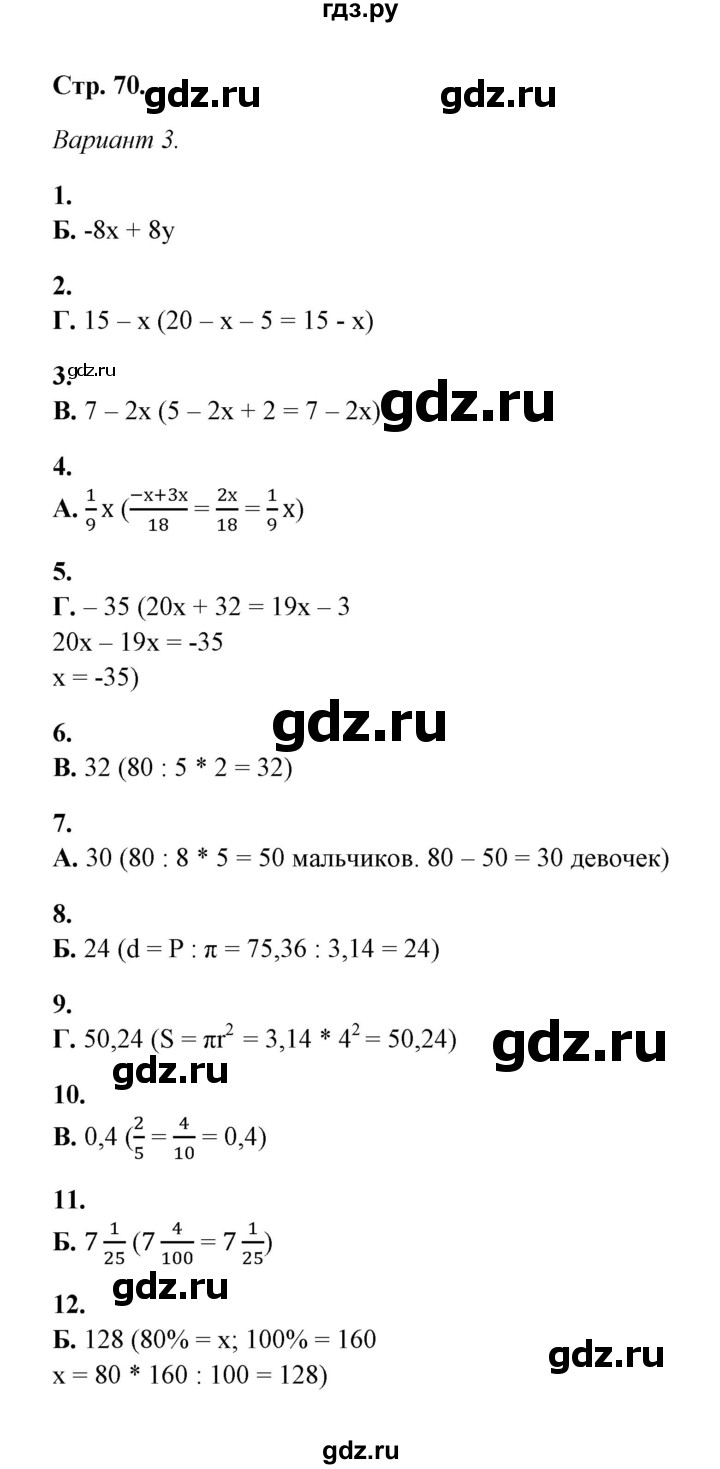 ГДЗ по математике 5‐6 класс  Тульчинская тесты  тест 2 преобразование буквенных выражений (вариант) - 3, Решебник