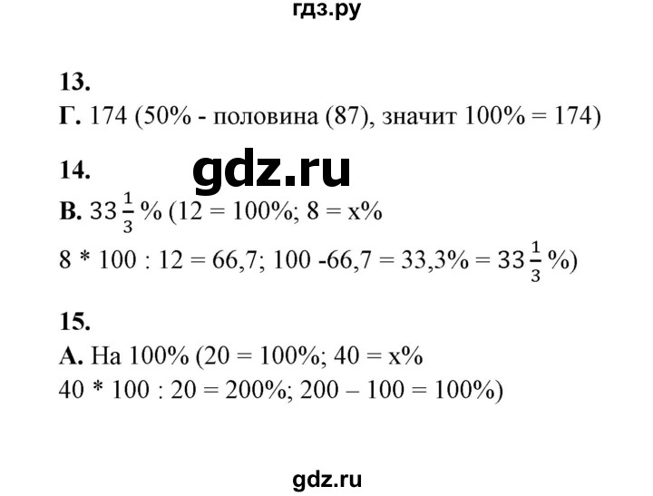 ГДЗ по математике 5‐6 класс  Тульчинская тесты  тест 2 преобразование буквенных выражений (вариант) - 3, Решебник