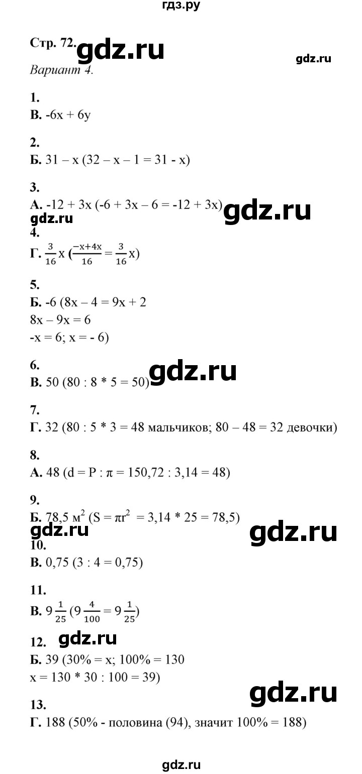 ГДЗ по математике 5‐6 класс  Тульчинская тесты  тест 2 преобразование буквенных выражений (вариант) - 4, Решебник