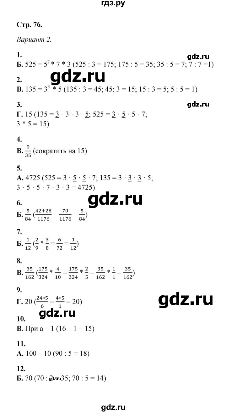 ГДЗ по математике 5‐6 класс  Тульчинская тесты  тест 3 делимость натуральных чисел (вариант) - 2, Решебник