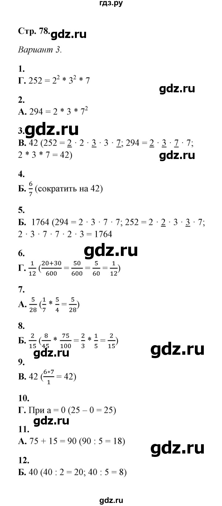 ГДЗ по математике 5‐6 класс  Тульчинская тесты  тест 3 делимость натуральных чисел (вариант) - 3, Решебник