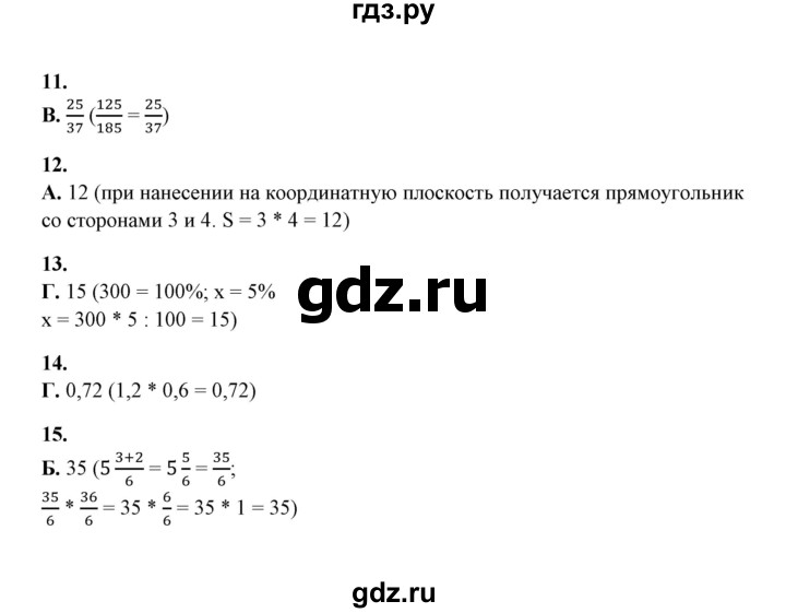 ГДЗ по математике 5‐6 класс  Тульчинская тесты  тест 4 итоговый тест (вариант) - 1, Решебник