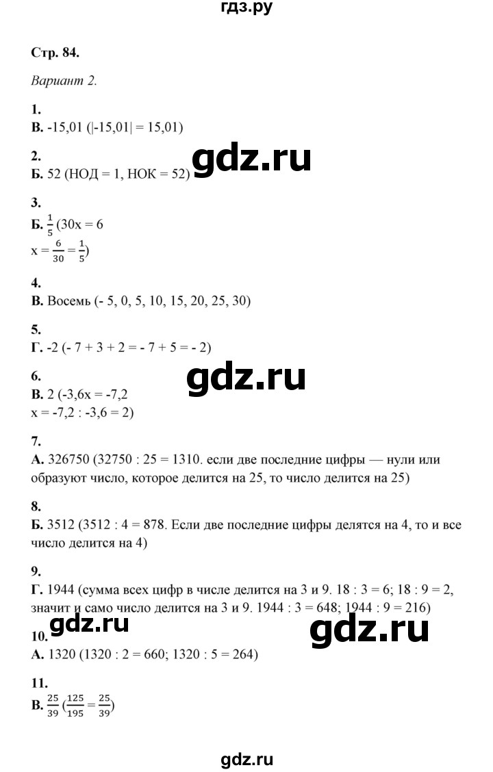 ГДЗ по математике 5‐6 класс  Тульчинская тесты  тест 4 итоговый тест (вариант) - 2, Решебник