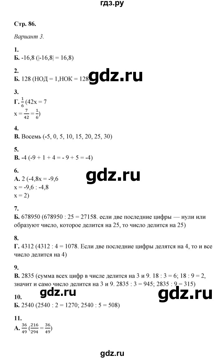 ГДЗ по математике 5‐6 класс  Тульчинская тесты  тест 4 итоговый тест (вариант) - 3, Решебник