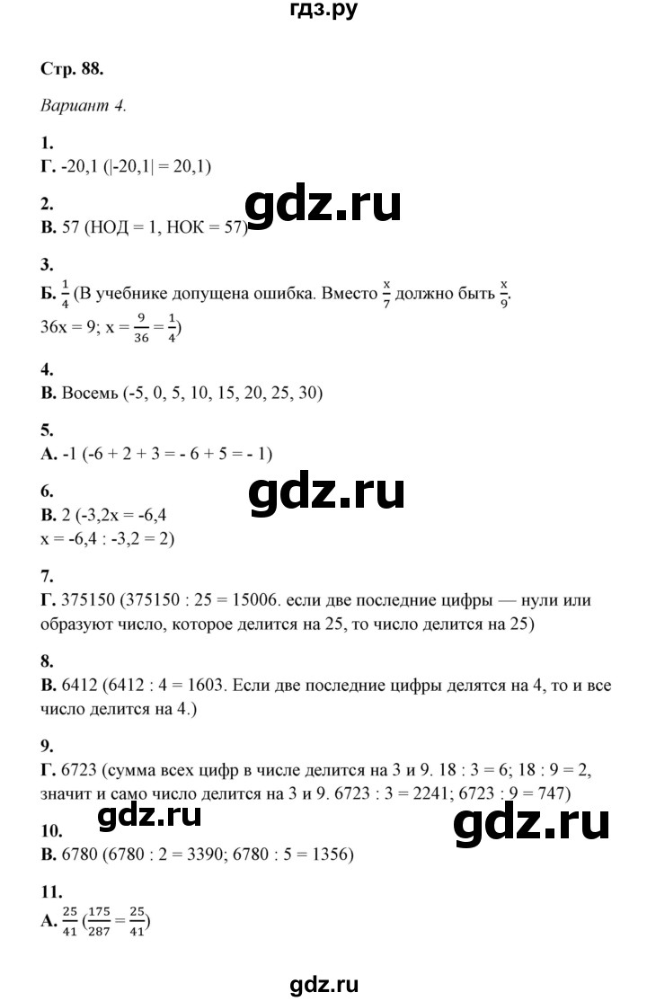 ГДЗ по математике 5‐6 класс  Тульчинская тесты  тест 4 итоговый тест (вариант) - 4, Решебник
