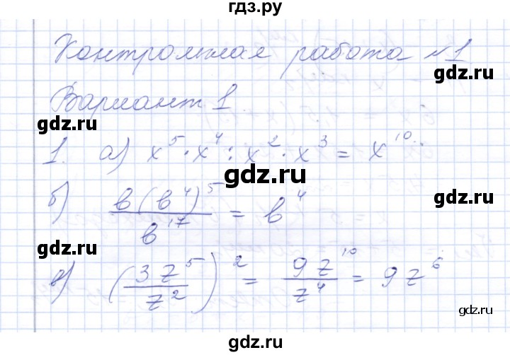 ГДЗ по алгебре 7 класс  Шуркова контрольные работы (к учебнику Мордкович)  контрольная 1 / вариант 1 - 1, Решебник