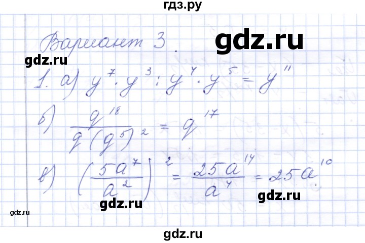 ГДЗ по алгебре 7 класс  Шуркова контрольные работы (к учебнику Мордкович)  контрольная 1 / вариант 3 - 1, Решебник