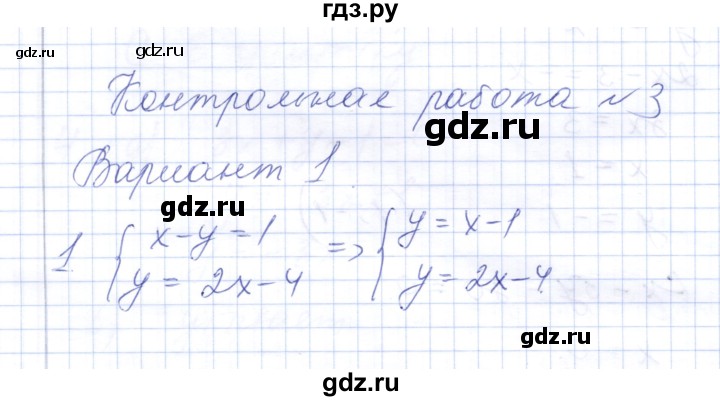 ГДЗ по алгебре 7 класс  Шуркова контрольные работы (к учебнику Мордкович)  контрольная 3 / вариант 1 - 1, Решебник